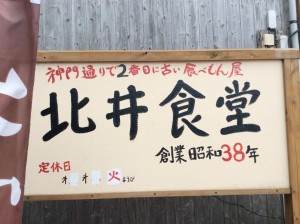 北井食堂　Kitai Shokudo